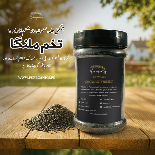 Basil Seeds (تخم ملنگا) 250gm